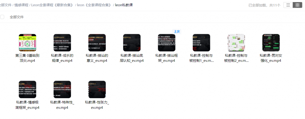 图片[2]-leon全套课程-666情感网